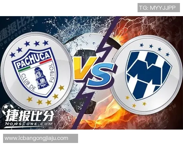 帕丘卡与蒙特雷对决分析大小球走势及投注建议